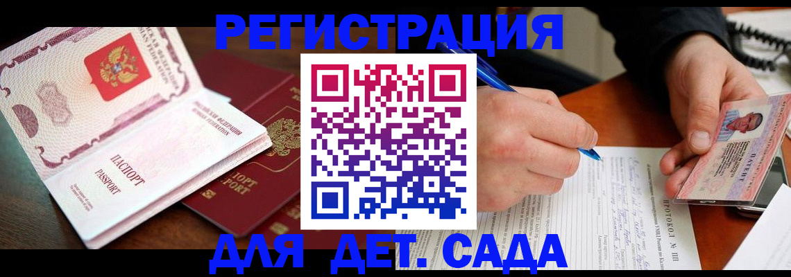 прописка ребенка в Немане