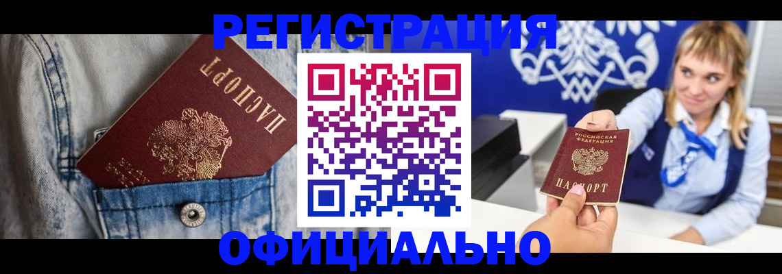 прописка 2025 в Немане