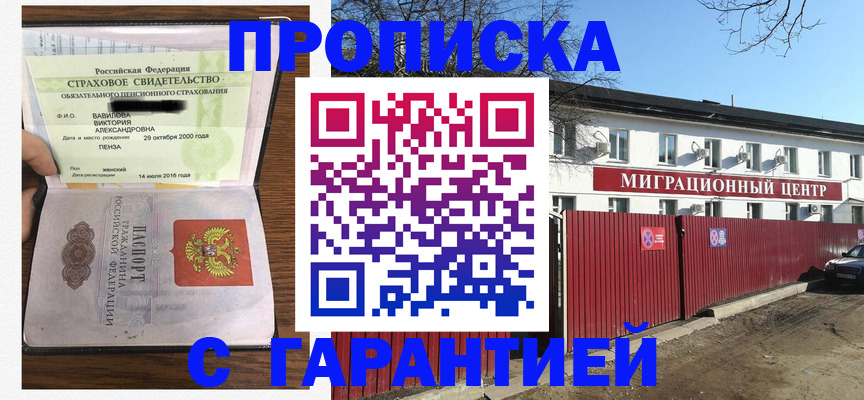 временная прописка в Немане