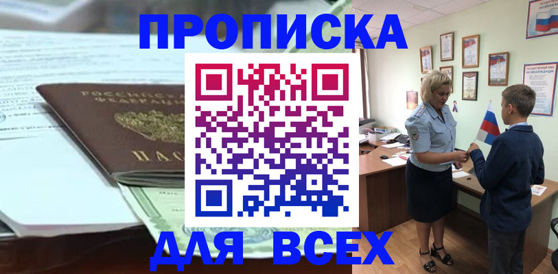 прописка паспорт в Немане