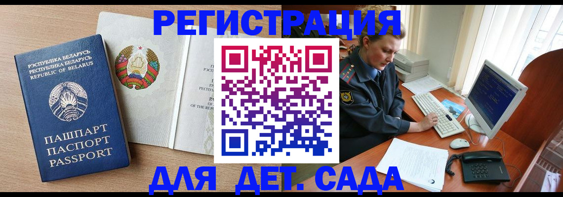 прописка ребенка в Немане