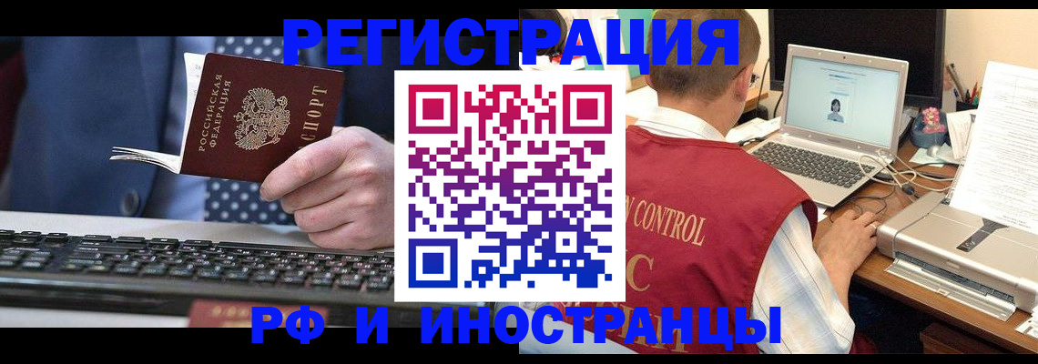 прописка для работы в Немане